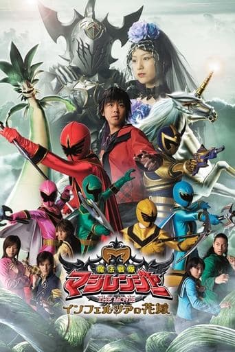 Movie poster for Mahou Sentai Magiranger the Movie: Bride of Infershia