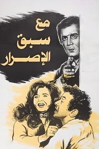 Movie poster for Premeditated
