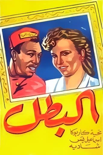 Movie poster for El-Batal