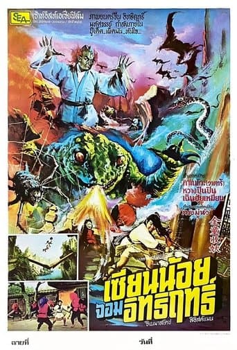 Movie poster for The Magic World of Watari