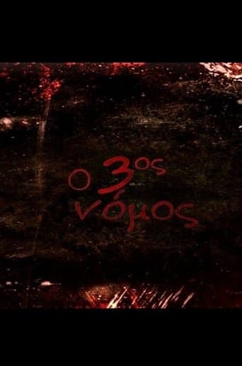 Movie poster for Ο 3ος νόμος: Κρεβάτι στο χώμα