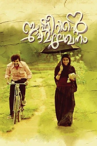 Movie poster for Basheerinte Premalekhanam