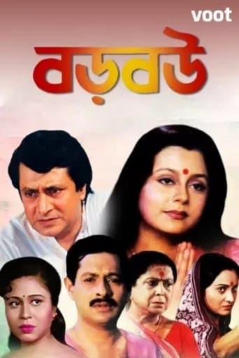Movie poster for Baro Bou