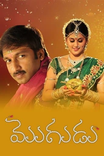 Movie poster for Mogudu