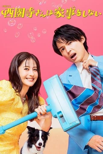 Movie poster for Ms. Saionji doesn't do Housework