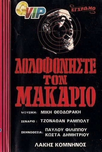 Movie poster for Order: Kill Makarios
