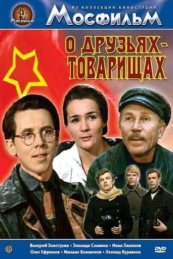 Movie poster for О друзьях-товарищах