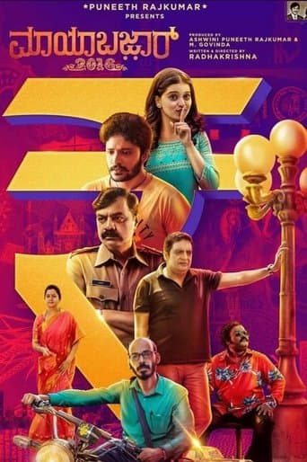 Movie poster for Mayabazar 2016