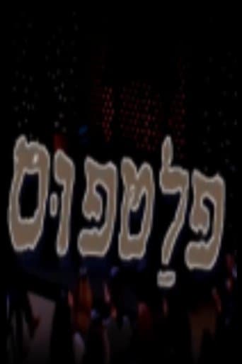 Movie poster for פלטפוס
