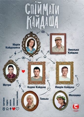 Movie poster for To Catch the Kaidash