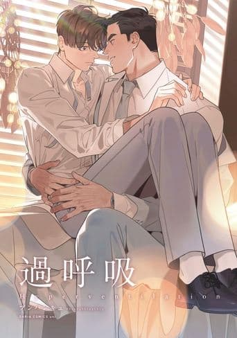Movie poster for Hyperventilation