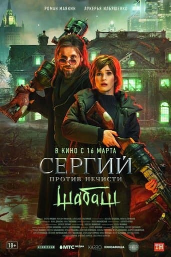 Movie poster for Sergius Against Evil Spirits: Sabbath