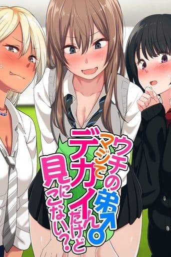 Movie poster for Uchi no Otouto Maji de Dekain Dakedo Mi ni Konai?