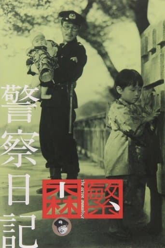 Movie poster for Policeman's Diary
