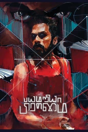 Movie poster for Bayamariya Brammai