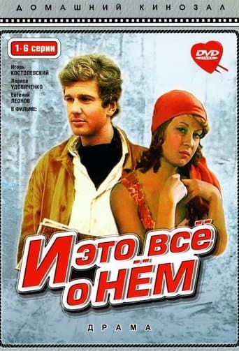 Movie poster for He's All That