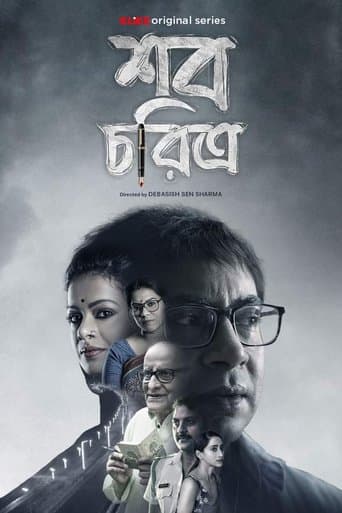 Movie poster for Shob Choritro