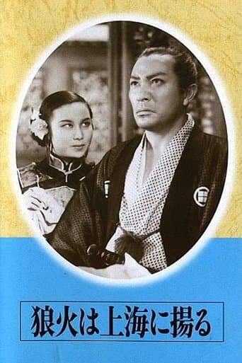Movie poster for Signal Fires of Shanghai