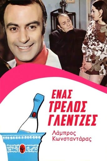Movie poster for A Crazy Party Animal