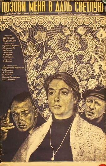 Movie poster for Call Me from Afar