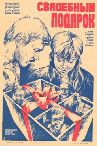 Movie poster for The Wedding Gift