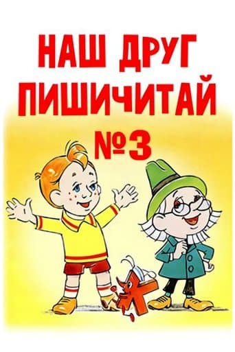 Movie poster for Our Friend Read'n'Write 3