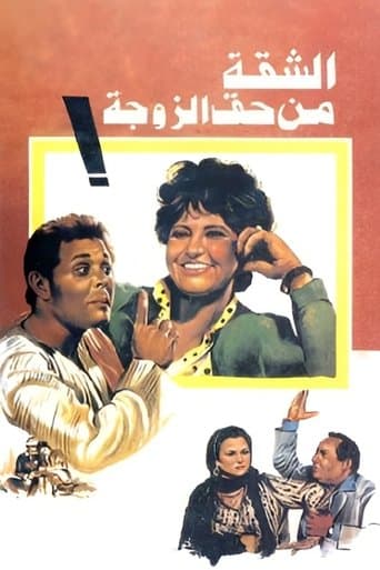 Movie poster for The Wife Gets The Flat