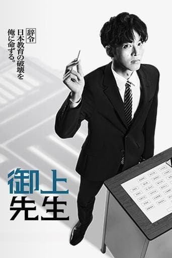 Movie poster for Mr Mikami's Classroom