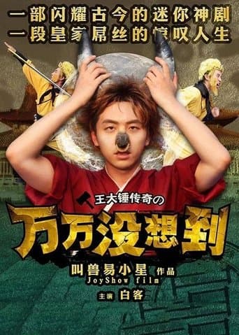 Movie poster for Unexpectedness