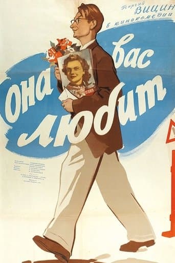 Movie poster for She Loves You