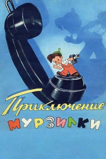 Movie poster for Adventures of Murzilka