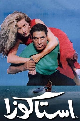 Movie poster for Lobster