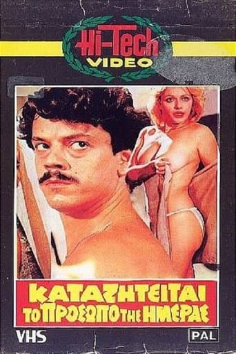 Movie poster for Καταζητείται το πρόσωπο της ημέρας