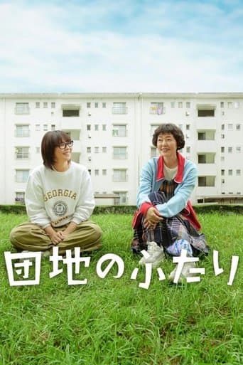 Movie poster for The Two in a Housing Complex