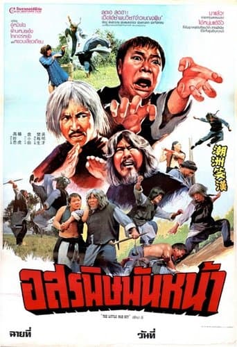 Movie poster for Little Mad Guy