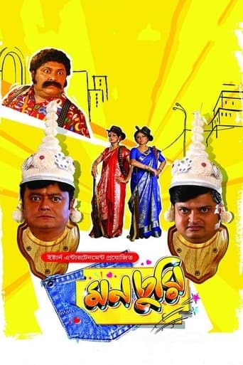 Movie poster for Monchuri