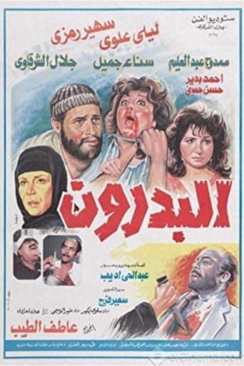 Movie poster for The Basement