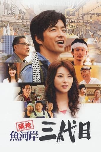Movie poster for The Taste of Fish