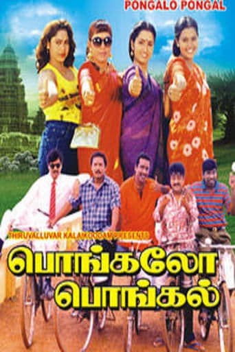 Movie poster for Pongalo Pongal