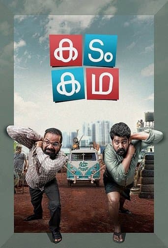 Movie poster for Kadam Kadha