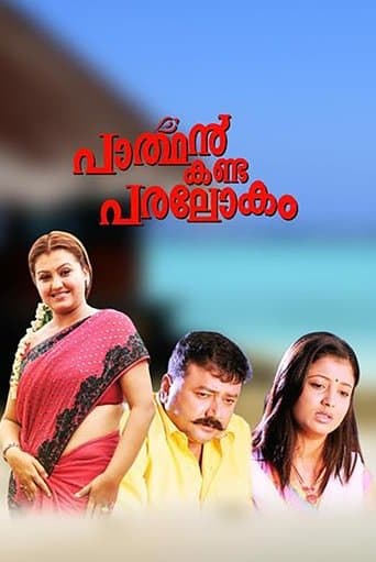 Movie poster for Parthan Kanda Paralokam