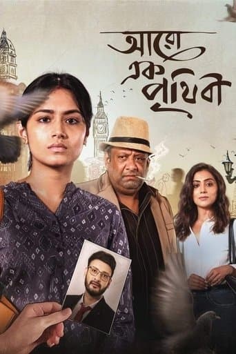 Movie poster for Aaro Ek Prithibi