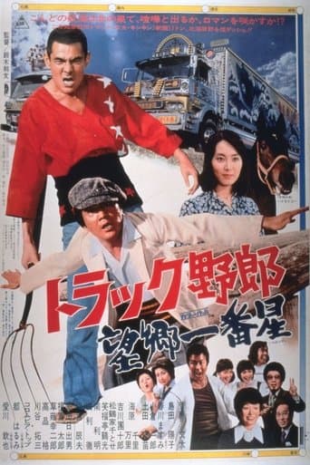 Movie poster for Truckster Goes to Hokkaido