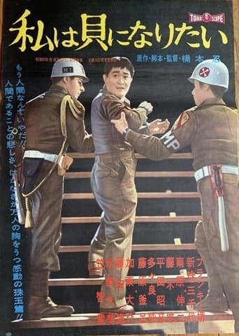 Movie poster for I Want to Be a Shellfish