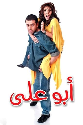 Movie poster for Abo Aly