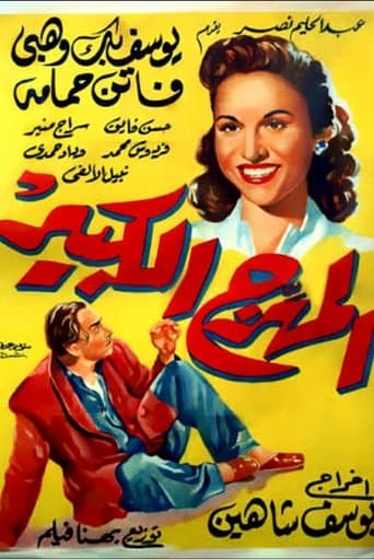 Movie poster for The Great Clown