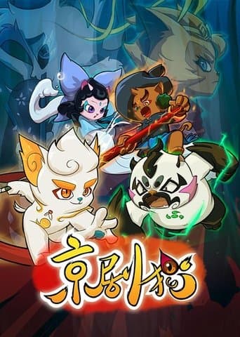 Movie poster for Jing-Ju Cats