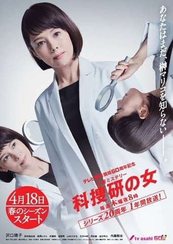 Movie poster for The Woman of S.R.I.