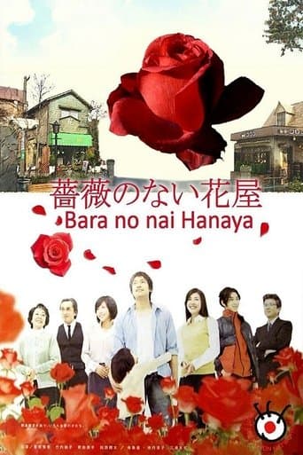 Movie poster for Flower Shop Without Rose