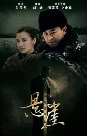 Movie poster for The Brink
